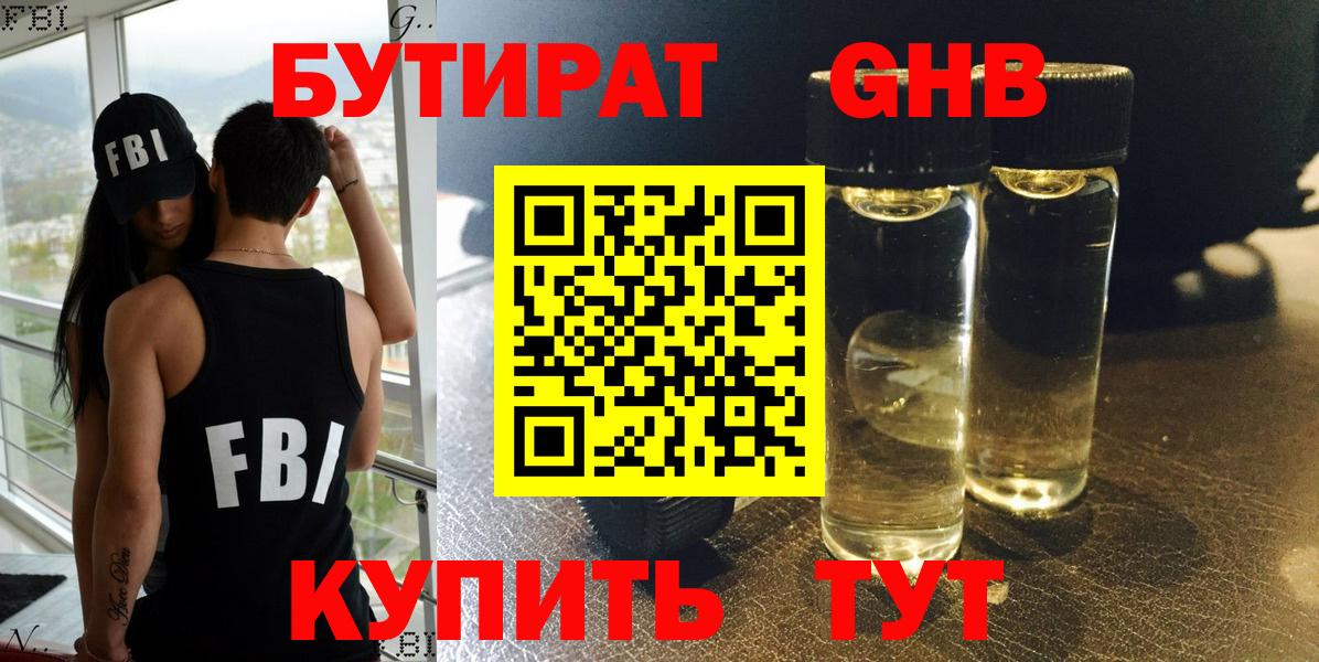 Бутират буратино Дальнереченск