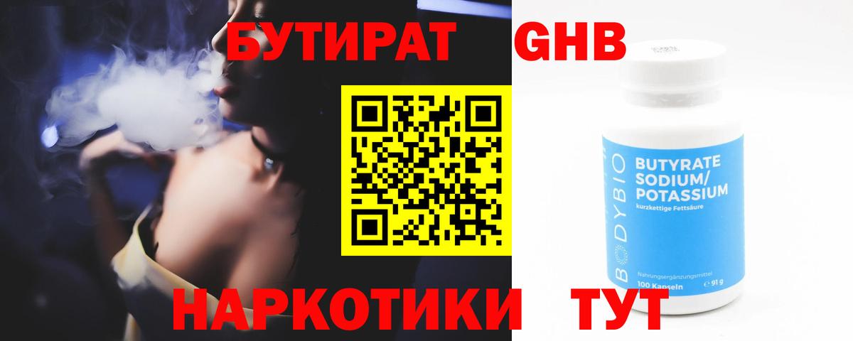 Бутират  Бутират 99%  Вход с VPN  Дальнереченск 