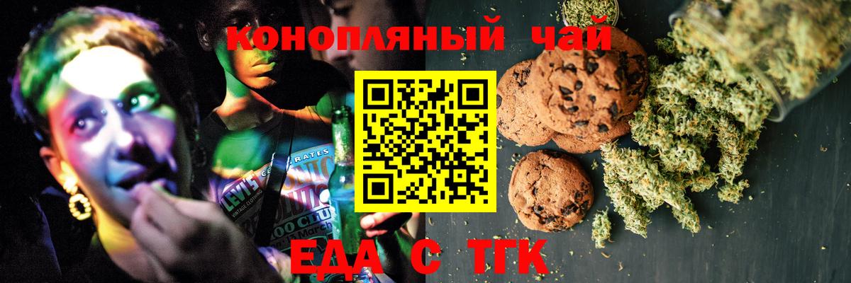 Дальнереченск  Еда ТГК конопля  Вход с VPN 