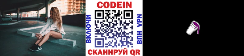 купить  цена  Дальнереченск  Кодеиновый сироп Lean Purple Drank 