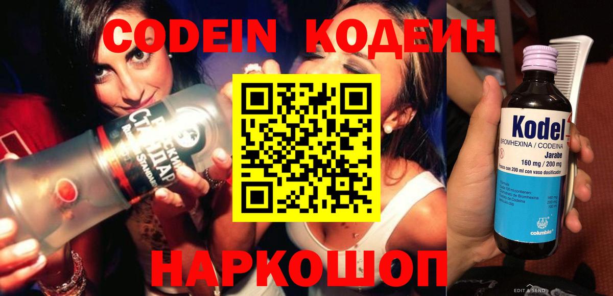 Кодеин напиток Lean (лин)  Вход с VPN  Дальнереченск  Codein напиток Lean (лин) 