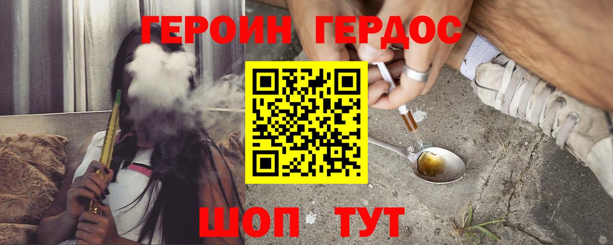 Героин герыч  Вход с VPN  Дальнереченск 