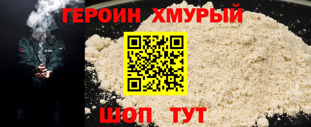 Героин хмурый Дальнереченск