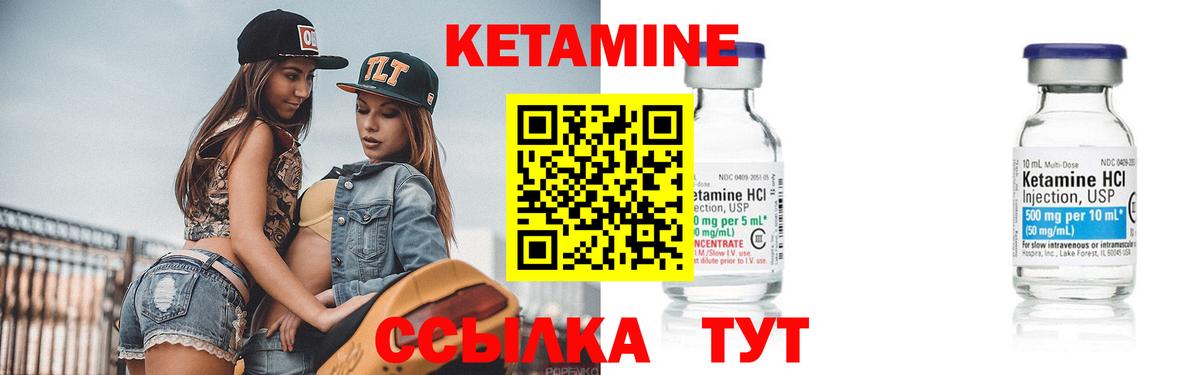 КЕТАМИН VHQ Дальнереченск