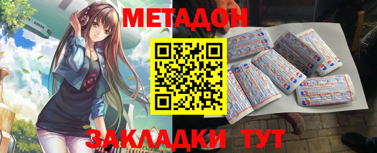 Метадон белоснежный Дальнереченск