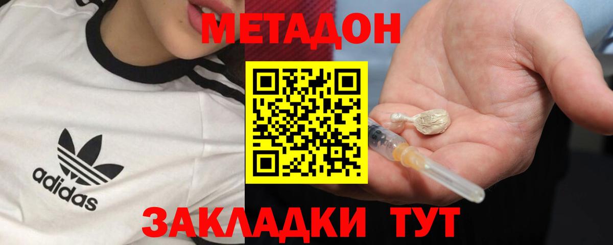 МЕТАДОН белоснежный  МЕТАДОН VHQ  Вход с VPN  Дальнереченск 