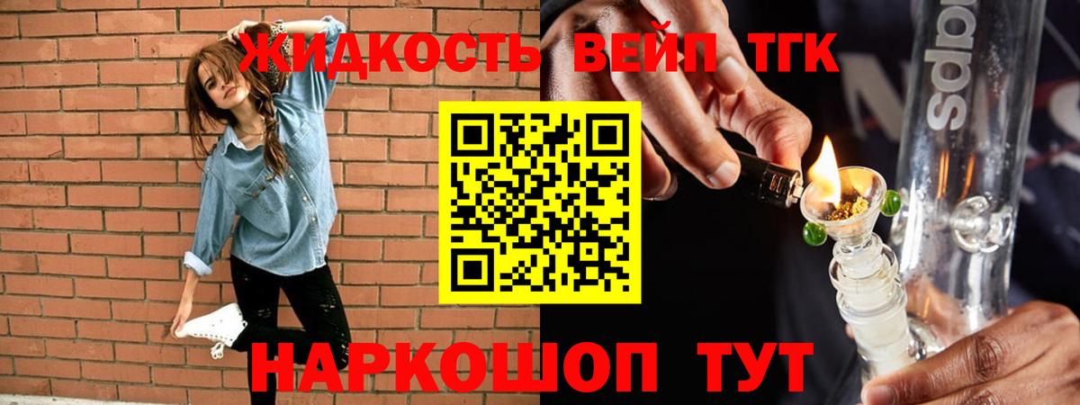 Дистиллят ТГК вейп с тгк  Вход с VPN  Дистиллят ТГК THC oil  Дальнереченск 